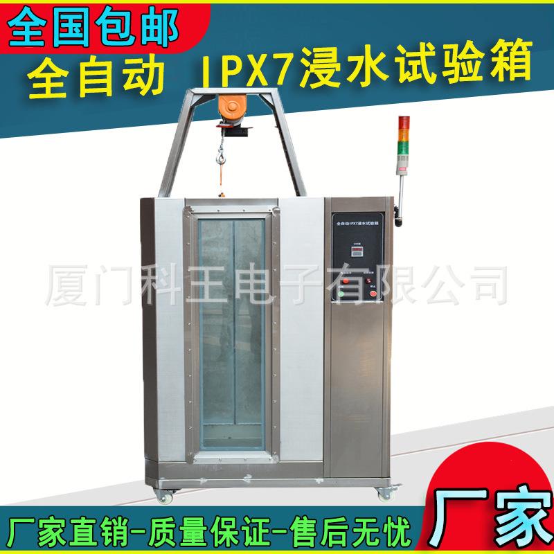 防浸水试验箱IPX7淋雨试验箱降手机手表防水强喷水淋雨实验机