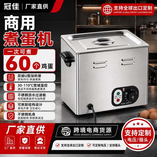 商用煮蛋机不锈钢30-110度小店铺早餐店溏心蛋可恒温大容量蒸蛋机