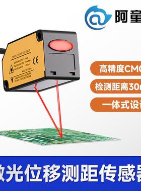 国产激光位移传感器LD1-H030激光测距传感器测厚仪测径仪