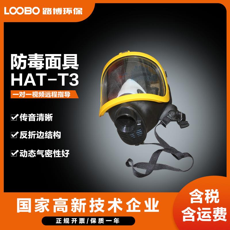 防毒面具HAT-T3防毒面具滤毒罐呼吸防护过滤式防毒面具