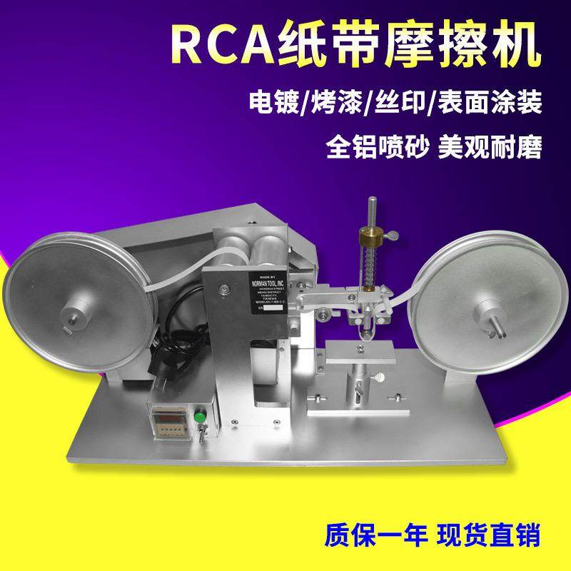 RCA纸带耐磨试验机手机壳表面电镀烤漆丝印涂装耐摩擦实验测试仪,工业油品/胶粘/化学/实验室用品,其他实验室设备,淘宝优惠券,粉丝福利购,淘宝优惠卷