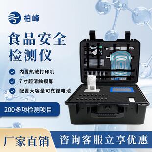 全项目食品安全检测仪食品快检仪器蔬菜肉类水果食品多功能快检仪