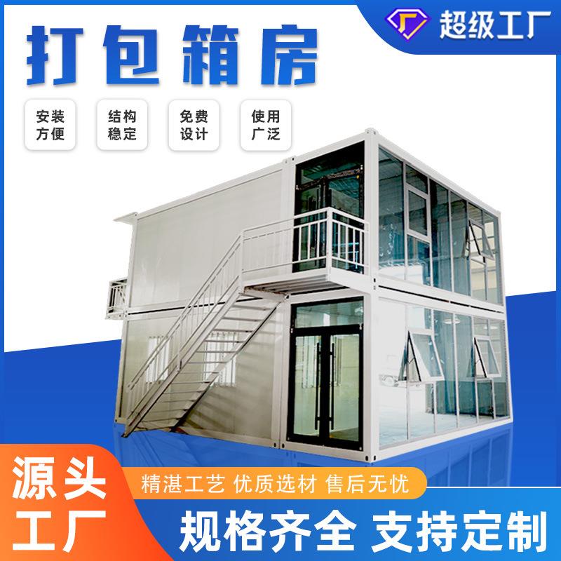 工地住人打包箱房移动住人集装箱房快品折叠房活动板房集成房屋
