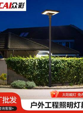 太阳能庭院路灯超亮LED户外5米6米新农村公路照明工程道路高杆灯