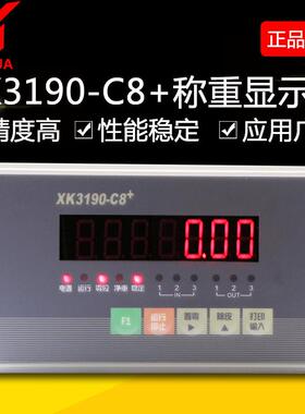 上海耀华XK190-C8+称重仪表显示器控制仪表带上下限配料控制