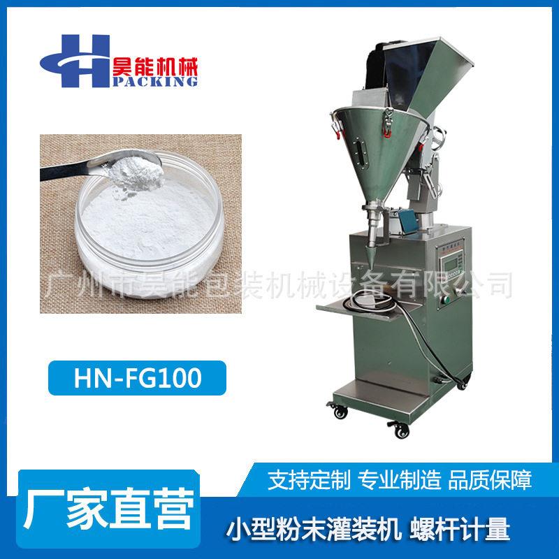 装粉末小苏打洁牙粉灌装机化妆品散粉螺杆精准装机洁颜粉充填机