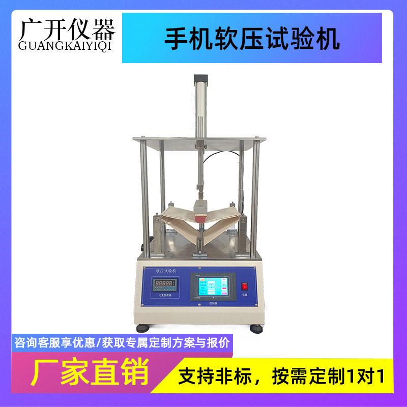 手机软压试验机手机挤压试验机触摸屏控制平板电脑软压测试厂家