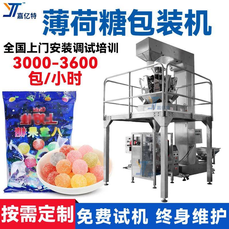 大袋包装薄荷糖包装机多功能清凉糖包装设备全自动咖啡糖封口机