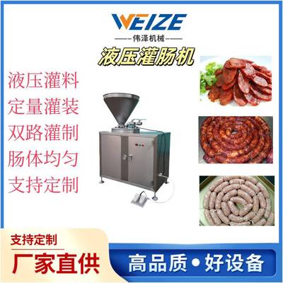 肉泥肠液压灌肠机厂家直供不锈钢香肠灌制机粉肠灌肠机扎线机