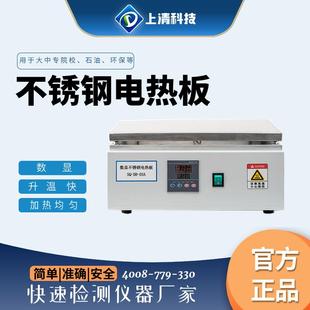 上清科技不锈钢电热恒温加热板数显防腐预热平台石墨电热板实验室