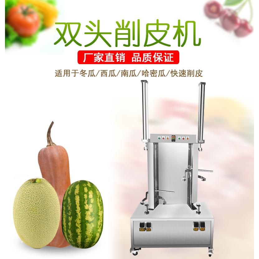祥九瑞盈RY-106A商用双头削皮机西瓜南瓜冬瓜高效去皮机