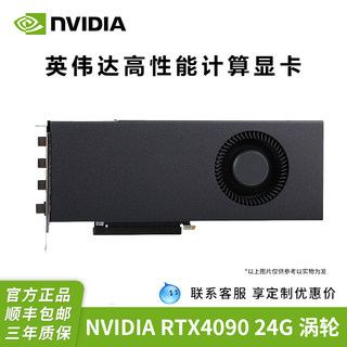 英伟达RTX4090/4060/3090 24G涡轮公版AI学习GPU服务器专业显卡