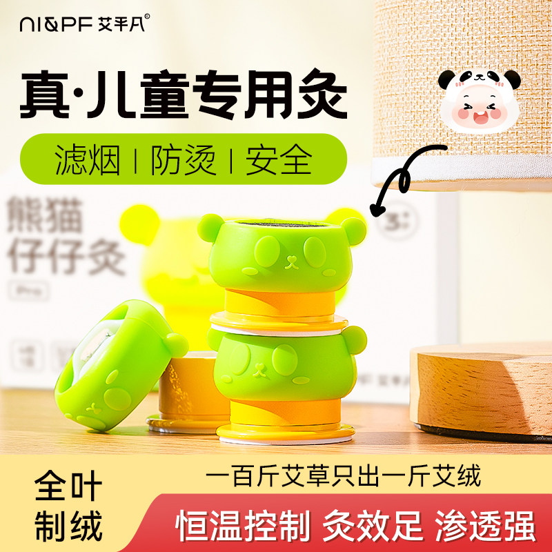 艾平凡艾灸盒儿童专用感冒咳嗽调理脾胃鼻炎小悬灸宝宝熊猫仔仔灸