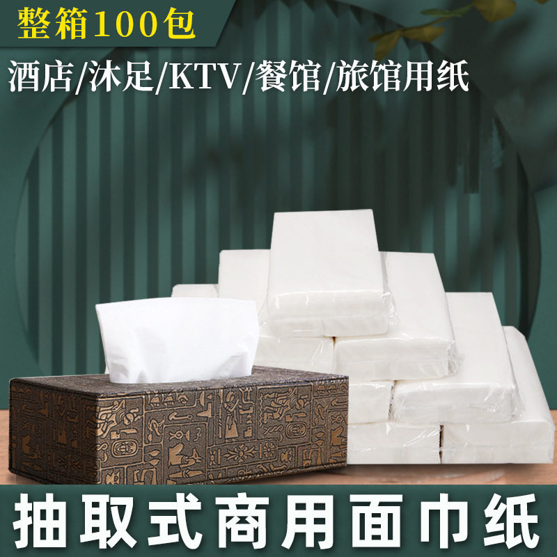 厂家批发面巾纸巾ktv抽纸客房浴足饭店酒店商用纸小包装抽纸