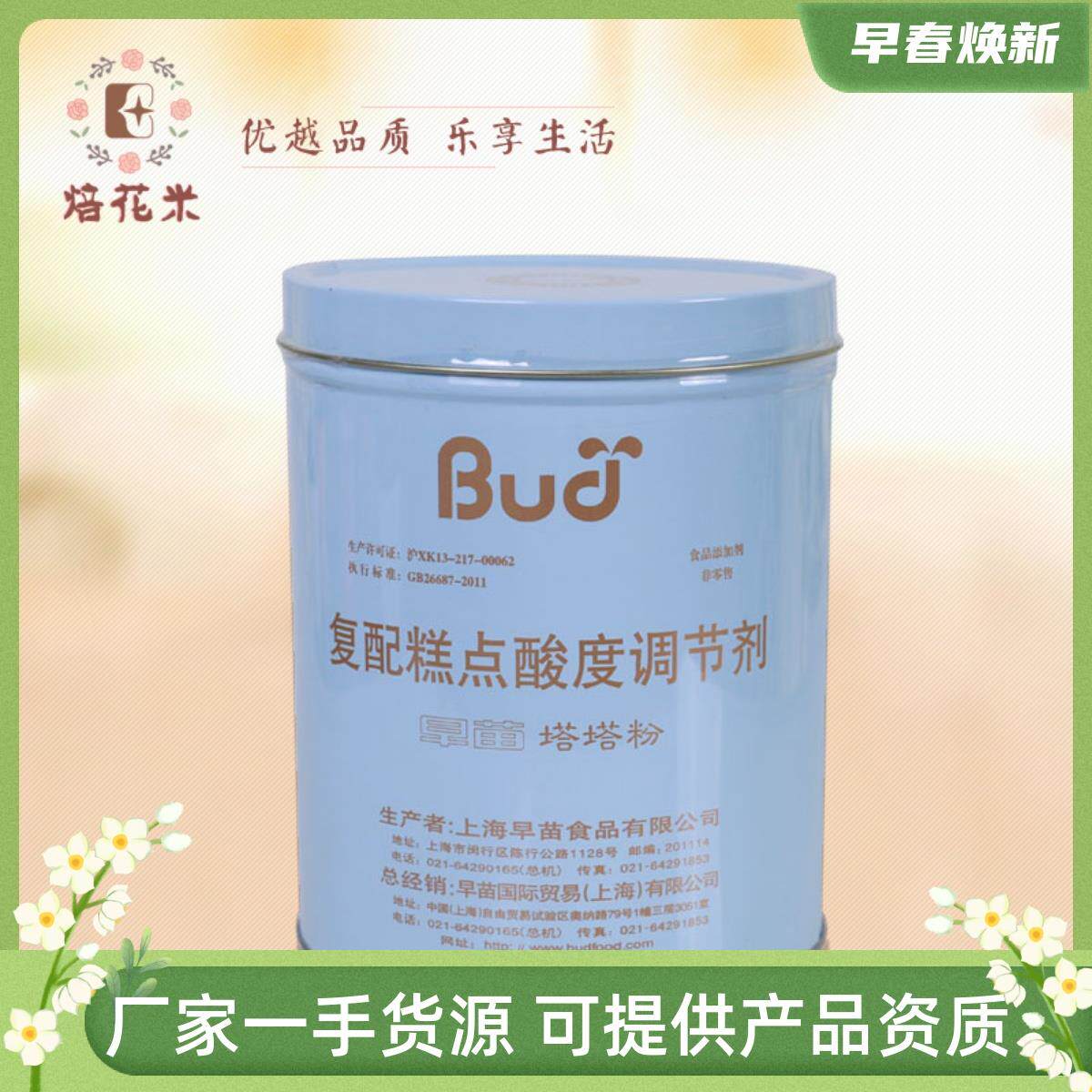 早苗塔塔粉1.35kg戚风蛋糕打发蛋白烘焙原料食品添加剂多省市