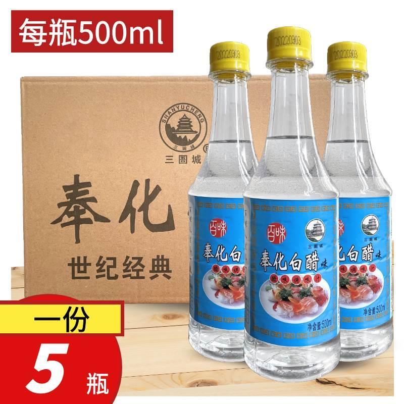 奉化0白醋味调味汁份洗5瓶*50ml塑瓶装烧菜凉拌脸泡一脚商用家用