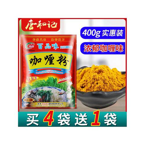 百品味咖喱粉调味料商用家用正宗咖喱鸡块石锅拌饭印度咖喱粉炸串
