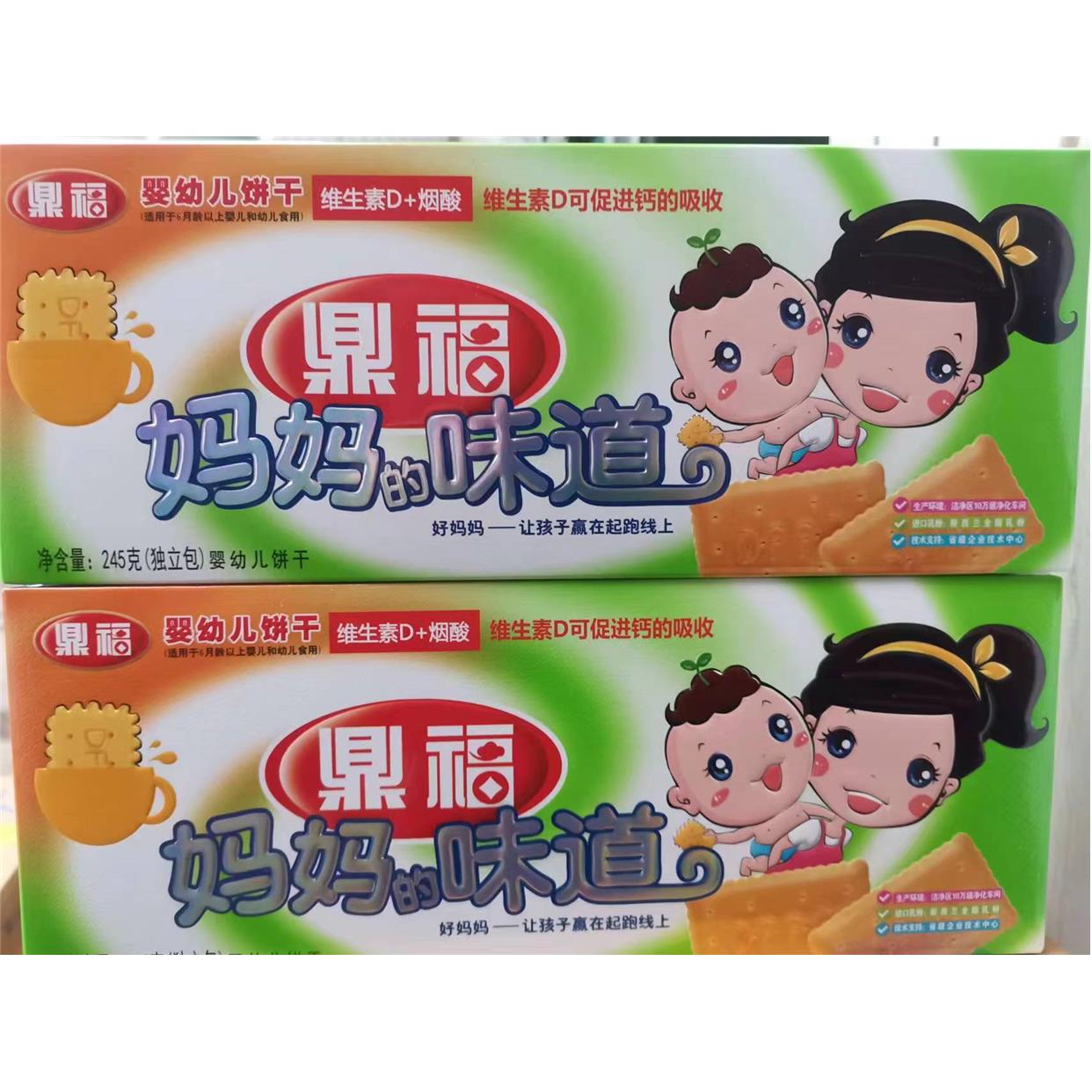 鼎福妈妈的味道婴幼儿饼干245g*2盒/4盒/6盒好妈妈钙奶饼干宝宝辅