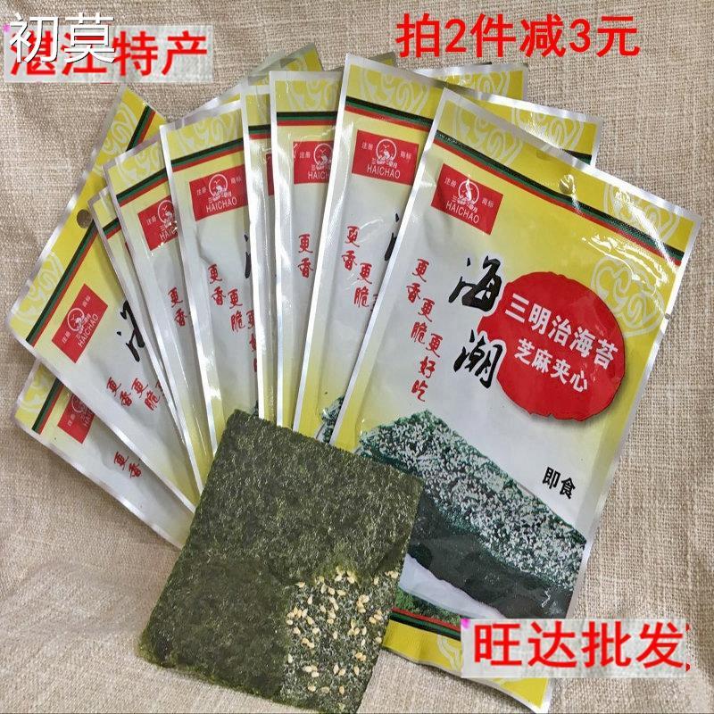 湛江特产海潮夹心海苔 即食芝麻大片烤紫菜脆片儿童孕妇网红零食