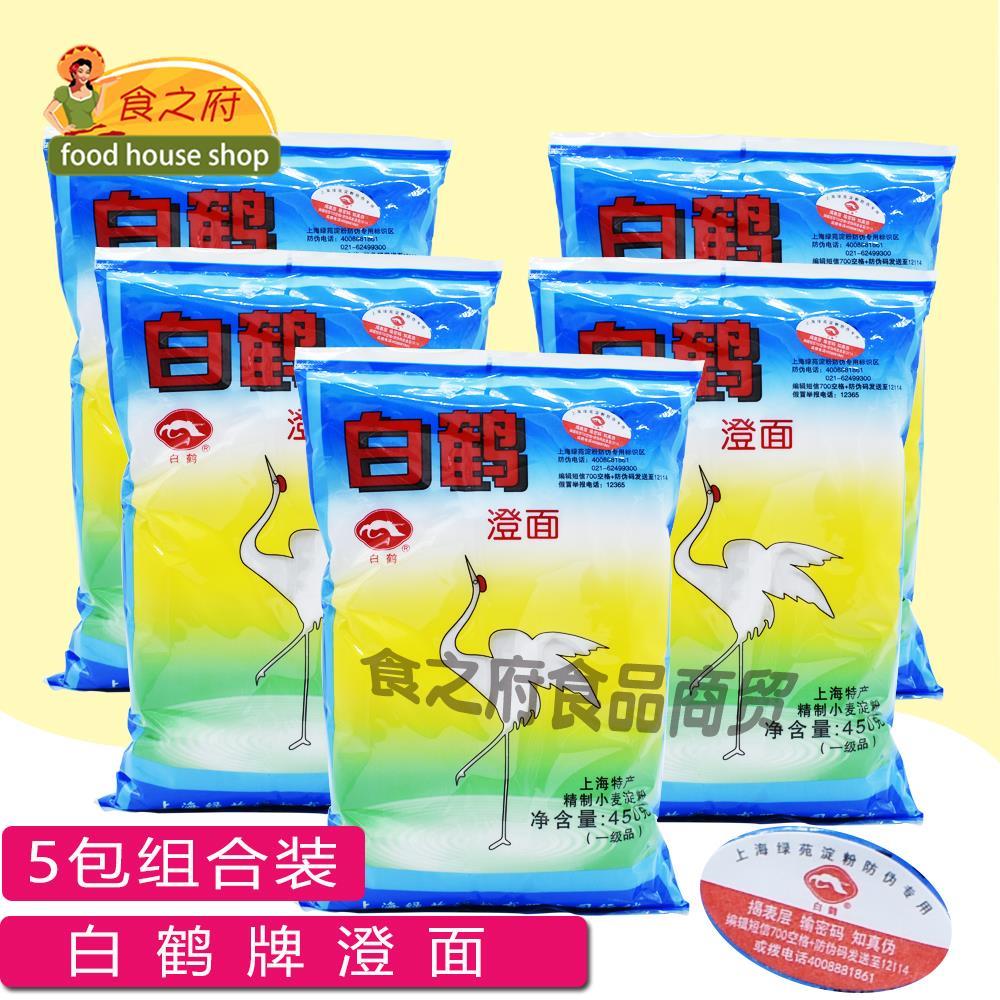 白鹤澄面450g*5包 澄粉水晶虾饺肠粉小麦青团冰皮月饼烘焙原料