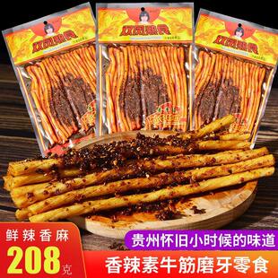 现货贵州特产双凤熟食辣条素面筋麻辣小吃零食208g包邮苗双凤牛板