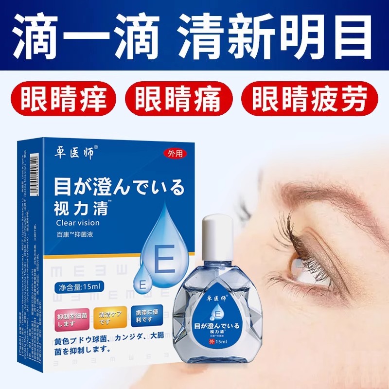卓医师视力清滴眼液缓解视力疲劳眼睛干涩抑菌护理百康抑菌液