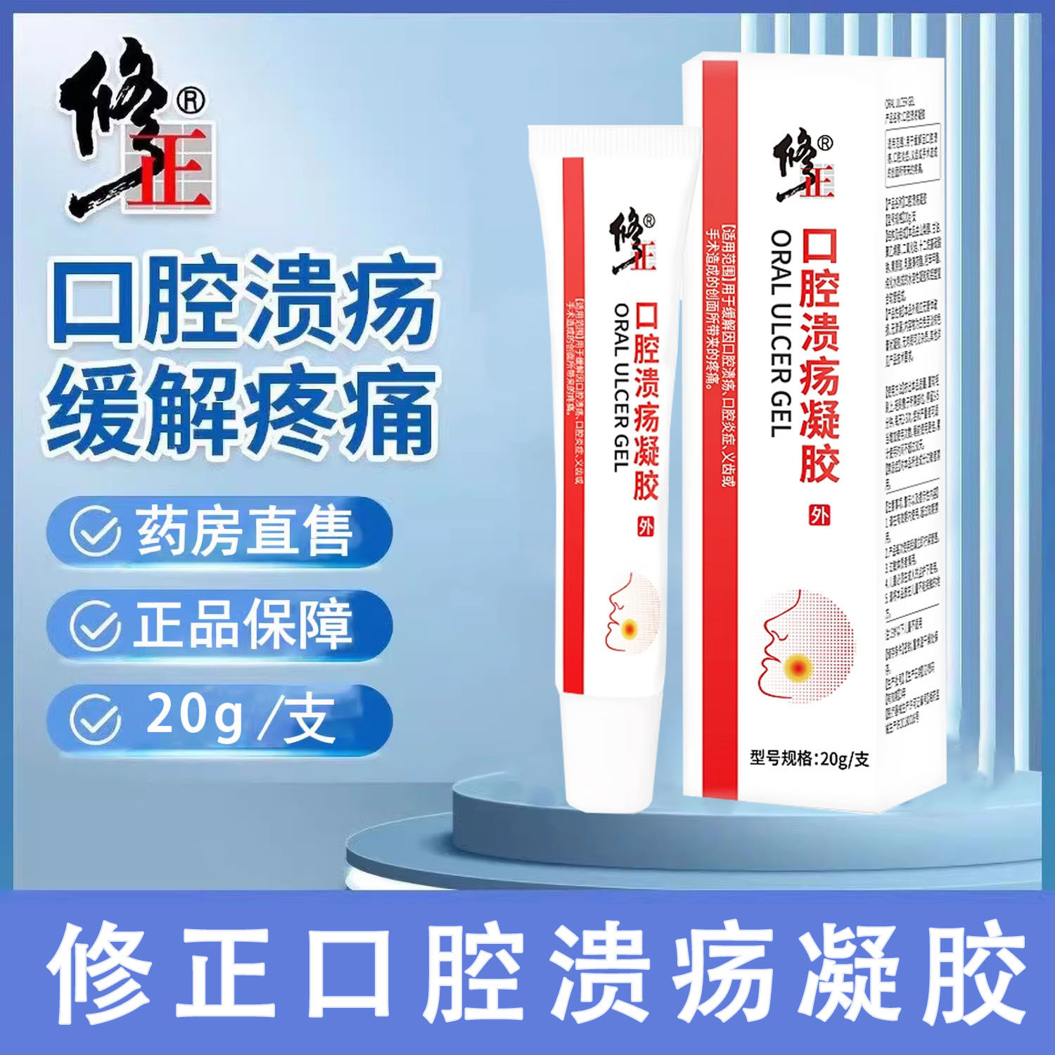 修正口腔溃疡凝胶口腔炎症口腔溃疡非喷雾缓解创面疼痛成人儿童