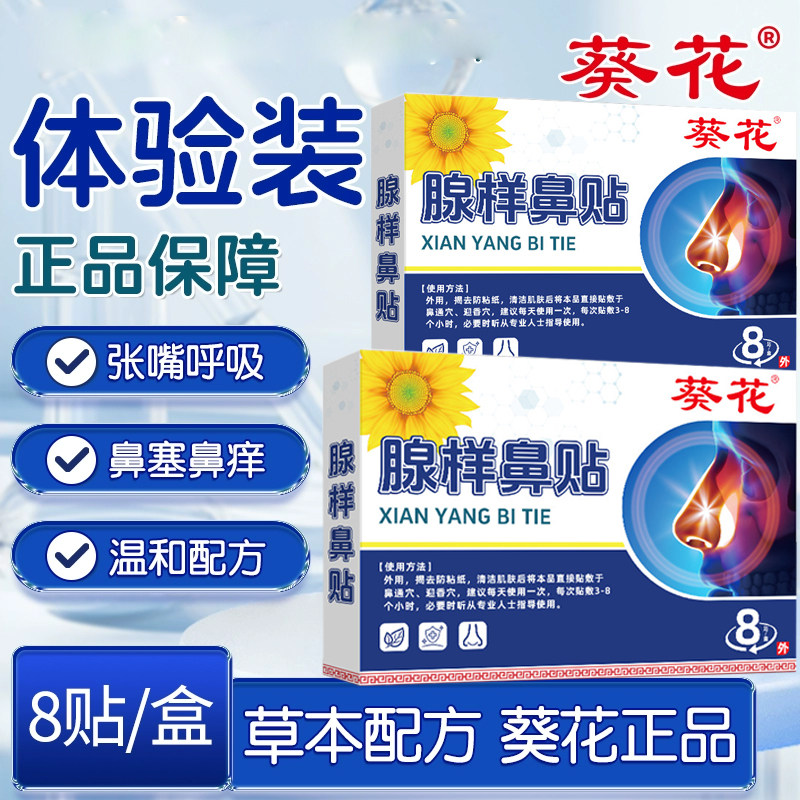 葵花颈肩腰腿贴腰椎颈椎艾草膏贴膝盖关节贴万痛筋骨黑膏贴穴位贴