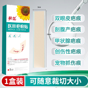 疤痕贴医用硅酮凝胶祛疤修复剖腹产术后伤口防水贴儿童烧烫伤专用