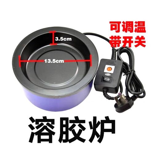 耐利澳NL101花类工艺品用热熔胶炉 200W调温溶蜡炉