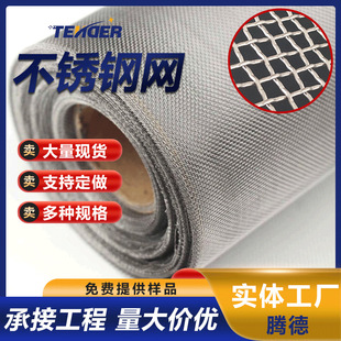 不锈钢网镍网镍丝编织网 钛丝编织网 金属钛网 白钛网  黑钛网