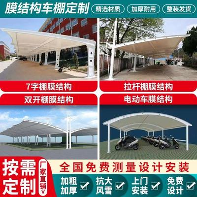 双开棚膜结构7字棚钢梁加工篮球场遮阳棚车棚张拉膜遮阳雨充电桩