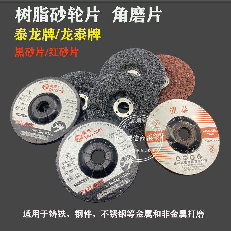 龙泰 牌金属打磨片100mm/ 125mm/150mm不锈钢角磨片 抛光片红色片