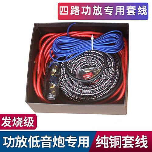 汽车音响改装纯铜线材大功率低音炮功放套线音频线电源线保险线