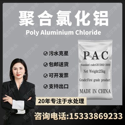 聚合氯化铝PAC絮凝剂工业污水养殖污水泳池浴池自来水厂沉淀剂