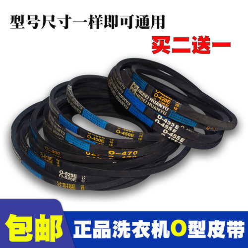 全自动洗衣机皮带O-450E/470E/474E/478E/480E制面机三角传动带