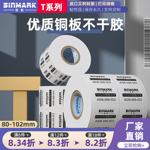 150 铜版 纸条码 不干胶标签打印纸80 欣码 102mm宽30 100