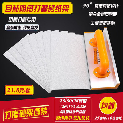 阴角砂架自粘型砂纸架墙面砂纸打磨器铝合金手工砂纸打磨腻子板夹