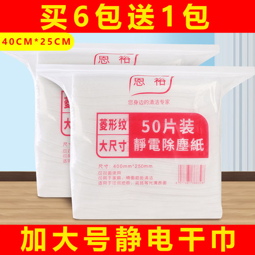 加大40*25cm静电除尘纸地板清洁吸尘干巾一次性拖把懒人拖地湿巾