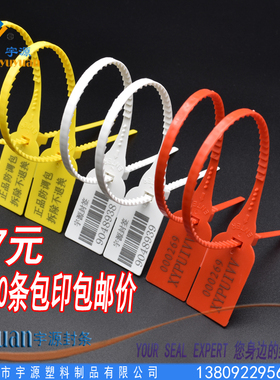 一次性安全塑料封条标签扎带集装箱货柜封签防盗铅封苗木记号牌33