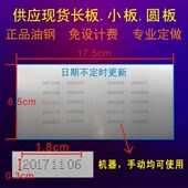 铁板油钢版 机墨稀释剂胶头生产日期模具擦字水 长方形圆盘移印打码