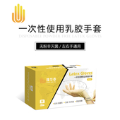 隆华泰 一次性乳胶手套橡胶防水劳保家用餐饮防护无粉手套100只