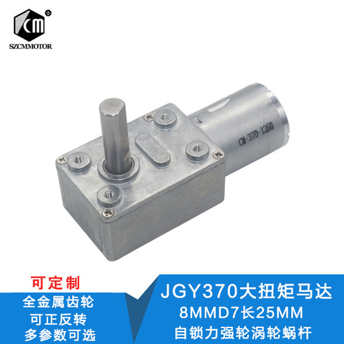 JGY370轮涡轮蜗杆直流减速电机6V低速大扭力自锁电机 12V低速马达