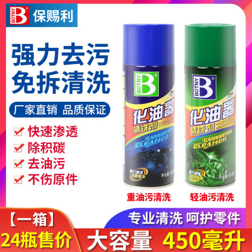 保赐利化油器车用清洗剂气门喷油嘴机械去油污除积碳清洁剂整箱装