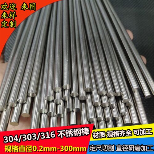 不锈钢圆棒2.2.5/2.8/4.6/5.9/5.8/6.35/6.9/7.2/8.5mm实心棒加工