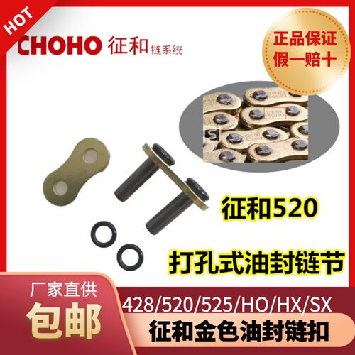征和油封链条链扣卡扣节头428/520/525/530油封链条卡片/打孔链扣