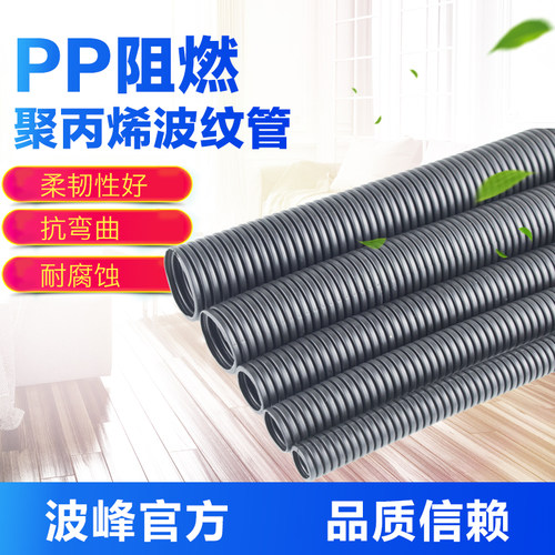 波峰PP阻燃塑料波纹管穿线管 防火黑色电线套管 汽车线束保护软管