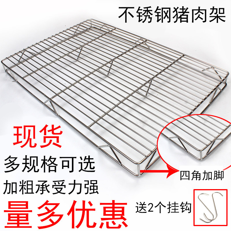 不锈钢猪肉网加粗猪肉架子蛋糕冷却网架猪肉放置晾网烧烤烘焙网架