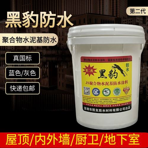 鱼池专用防水涂料环保渗透型黑豹水池化粪池卫生间屋顶补漏材料