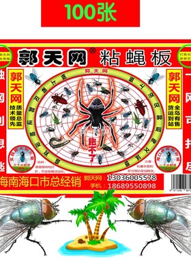 郭天网大张粘蝇板粘苍蝇粘蝇贴灭蝇纸捕苍蝇灭苍蝇环保绿色 100张